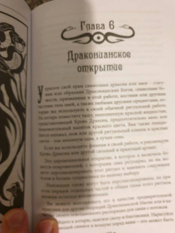Асенат Мейсон: Книга драконианских ритуалов