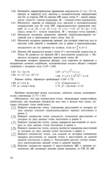 Франгулов, Совертков, Фадеева: Сборник задач по геометрии. Учебное пособие. СПО
