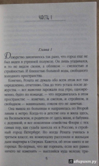 Берсенева Анна (Сотникова Татьяна Александровна): Рената Флори