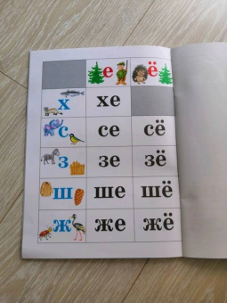 Наталия Нищева: Слоговые таблицы. ФГОС