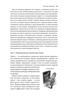 Дэвенпорт, Хо: О чем говорят цифры. Как понимать и использовать данные
