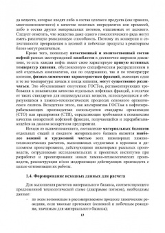 Наволокина, Абрамова: Материальные расчеты технологических процессов переработки природных энергоносителей. Физич.процессы
