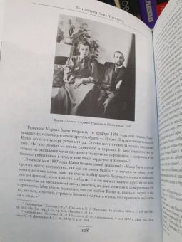Надежда Михновец: Три дочери Льва Толстого