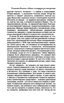Светлана Кузина: Психология влияния и обмана. Инструкция для манипулятора