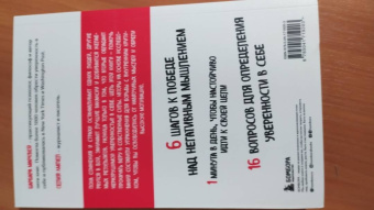 Марквей, Ампел: Высокая самооценка. Книга-тренажер по уверенности в себе