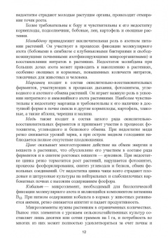 Ториков, Мельникова, Белоус: Агрохимические и экологические основы адаптивного земледелия