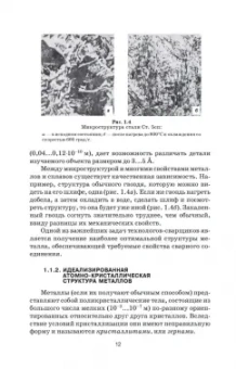 Сергей Козловский: Сварочные технологии. Учебное пособие