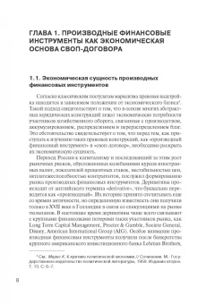 Олесь Груздев: Применение гражданско-правовых договорных конструкций к своп-договору