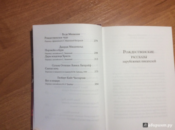 Диккенс, Мопассан, Гофман: Рождественские рассказы зарубежных писателей