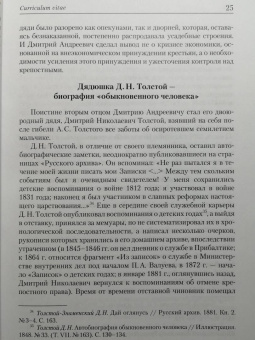 Инна Барыкина: Типичный петербургский чиновник" граф Дмитрий Андреевич Толстой (1823–1889) Опыт биографии министра
