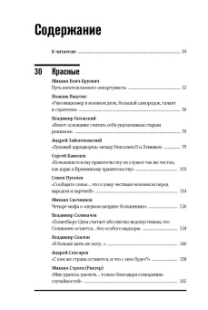 Андрей Ганин: 50 офицеров. Герои, антигерои и жертвы на историческом переломе. 1917-1922 гг.