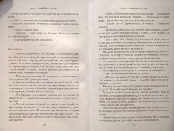 Татьяна Серганова: Айвири. Выбор сердца