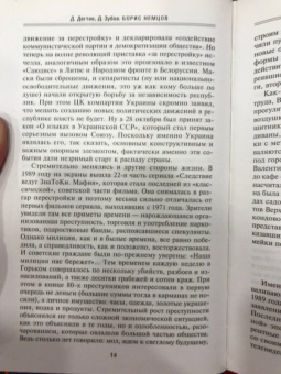 Дегтев, Зубов: Борис Немцов. Слишком неизвестный человек. Отповедь бунтарю