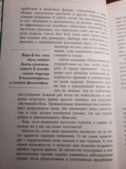Молли Хоус: Сила извинений. Как просить прощения, даже когда все безнадежно