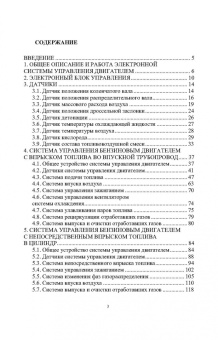 Поливаев, Костиков, Ведринский: Электронные системы управления автотракторных двигателей. Учебное пособие