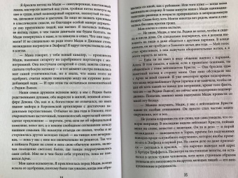 Мари Бенедикт: Тайна Агаты Кристи