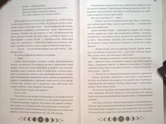 Анастасия Гор: Ковен тысячи костей