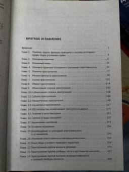 Бриллиантов, Арямов, Андрианов: Уголовное право России. Части Общая и Особенная. Учебник