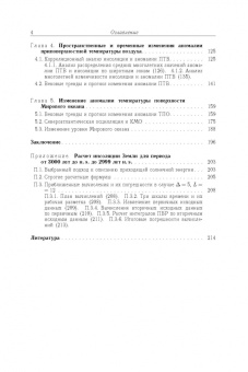 Валерий Федоров: Солнечная радиация и климат Земли