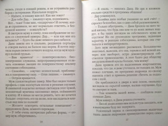Эрато Нуар: Демон для личного пользования