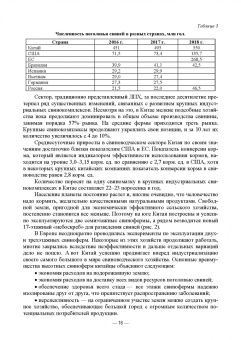 Геннадий Бажов: Интенсивное свиноводство. Учебник