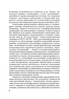 Дадалко, Земсков, Старовойтов: Диагностика и мониторинг экономической безопасности страны