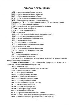 Татьяна Бурова: Продовольственная безопасность. Учебник для СПО