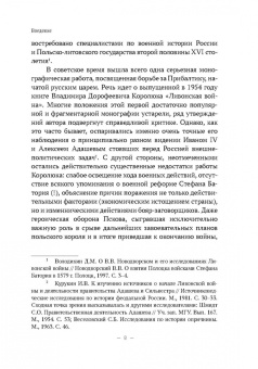 Владимир Волков: Были и небыли ливонской войны 1558–1583 годов