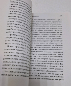 Эдвард Бернейс: Пропаганда