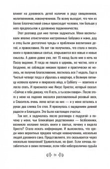 Инесса Серова: Проси с верой и любовью. Преподобный Серафим Саровский