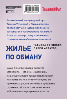 Устинова, Астахов: Жилье по обману