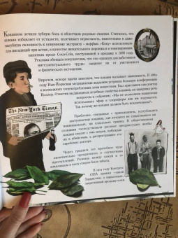 Рикардо Кортес: Тайная история кофе, коки и колы