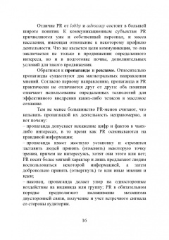 Григорий Крайнов: Технология подготовки и реализации кампании по рекламе и связям с общественностью. Учебное пособие