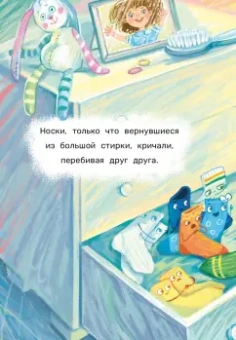 Людмила Чиркова: Дело о разных носках