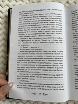 Маргарет Роджерсон: Неопалимая