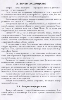 Сергей Никифоров: Методы защиты информации. Шифрование данных. Учебное пособие