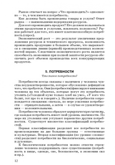 Стерликов, Гуськова, Стерликов: Экономика. 100 вопрос - 100 ответов по экономической компетенции (+CD)