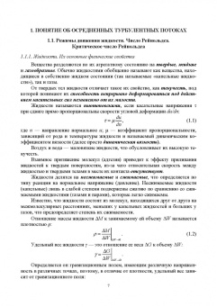 Лев Высоцкий: Параметры продольно-однородных осредненных турбулентных потоков. Учебное пособие