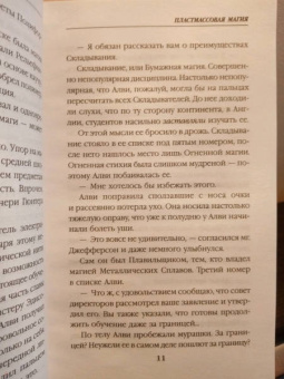 Чарли Хольмберг: Пластмассовая магия