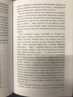 Александр Волков: Образы Апокалипсиса. Тайны книги тысячелетий