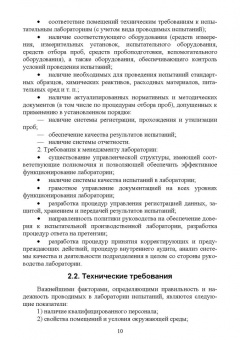 Миколайчик, Морозова, Субботина: Технохимический контроль. Учебник. СПО