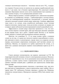 Юрий Шаров: Внедрение современных технологий на ТЭС