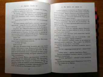 Мариана Запата: Ты будешь мне стеной