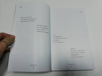 Atticus: Люби ее неистово