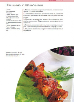 50 рецептов. Шашлыки. Пловы. Барбекю