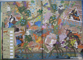 Большая книга животных