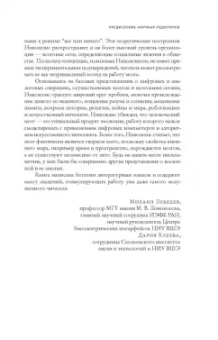 Мигель Николелис: Истинный творец всего. Как человеческий мозг сформировал вселенную