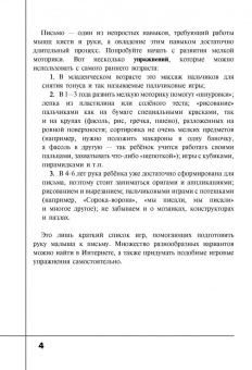 350 узоров для дошкольников
