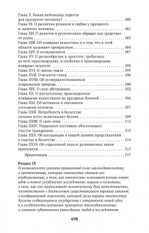 Клод Гельвеций: О человеке