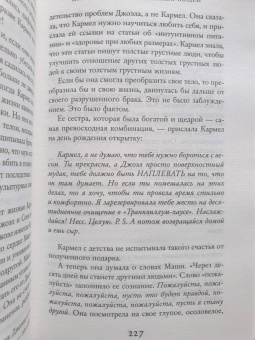 Лиана Мориарти: Девять совсем незнакомых людей